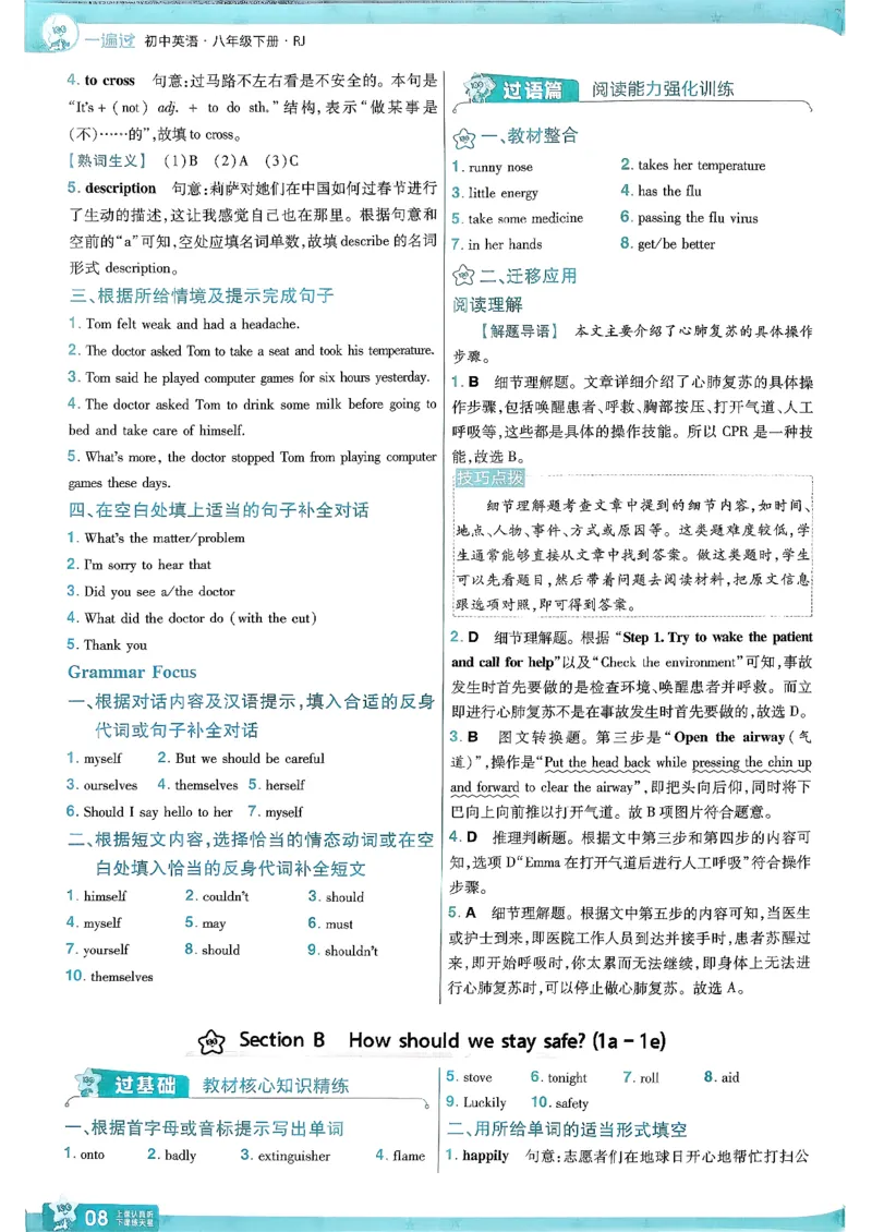 26春人教版八下答案解析(1)_新人教八下资料包_23多套教辅合集_《一遍过》