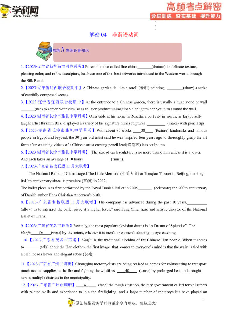 语法填空解密04--非谓语动词（分层训练）-高频考点解密2023年高考英语二轮复习讲义+分层训练（新高考专用）（学生版）_3.2025英语总复习_2023年新高考资料_二轮复习