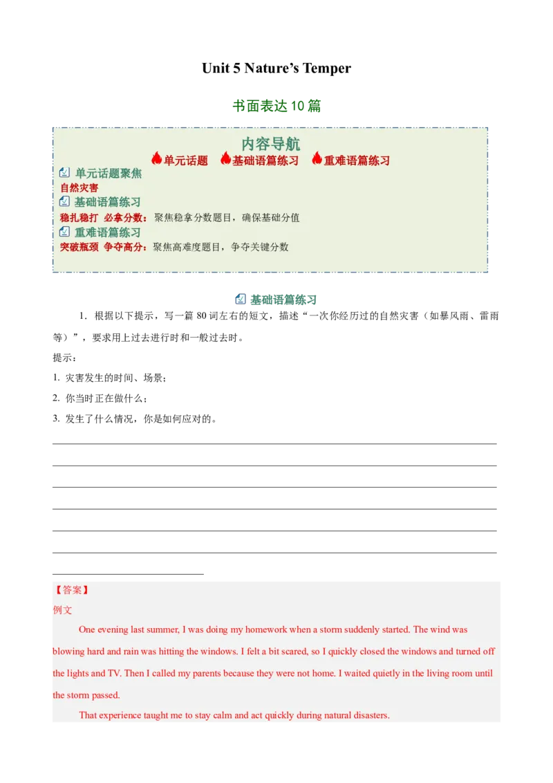 Unit5Nature&rsquo;sTemper书面表达10篇（单元话题：自然灾害）（解析版）_新人教八下资料包_00、更新资料3月16日_单元重难点易错题精练-U216_2026版