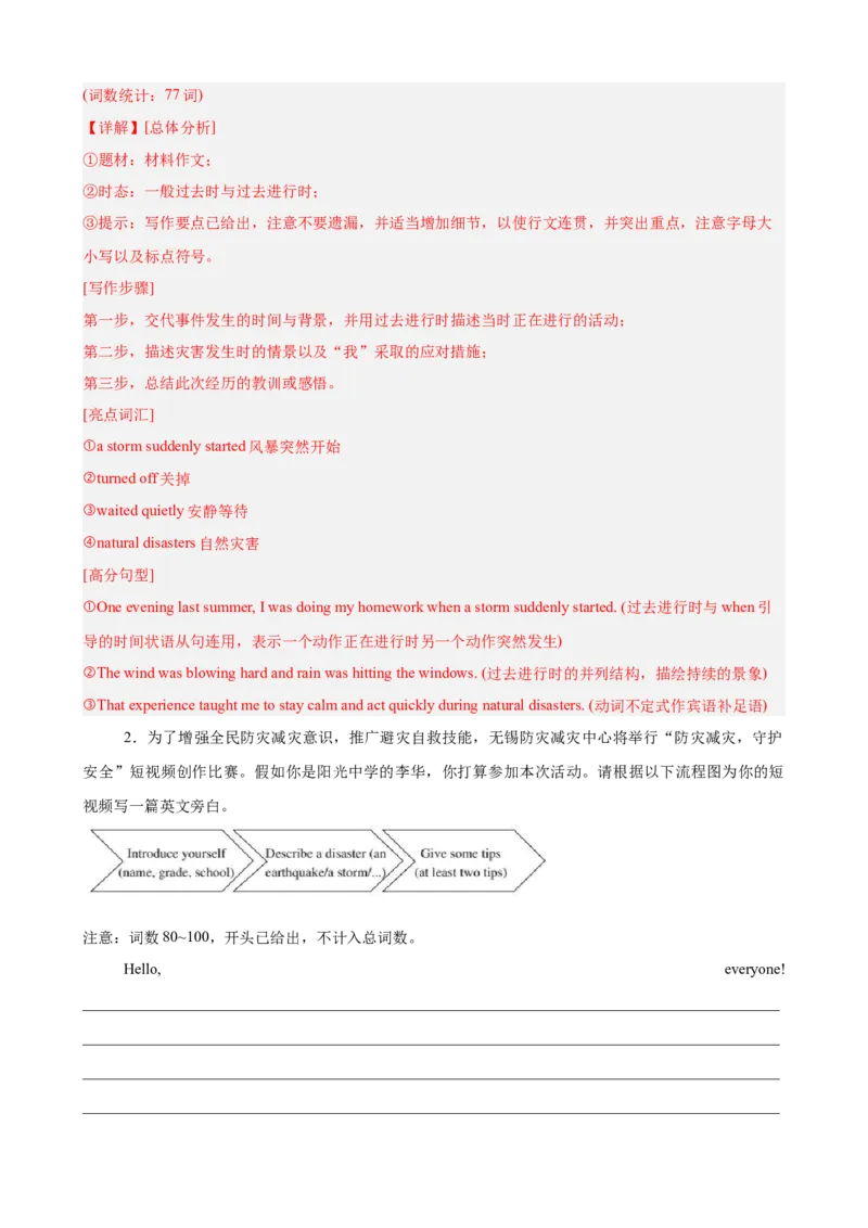 Unit5Nature&rsquo;sTemper书面表达10篇（单元话题：自然灾害）（解析版）_新人教八下资料包_00、更新资料3月16日_单元重难点易错题精练-U216_2026版