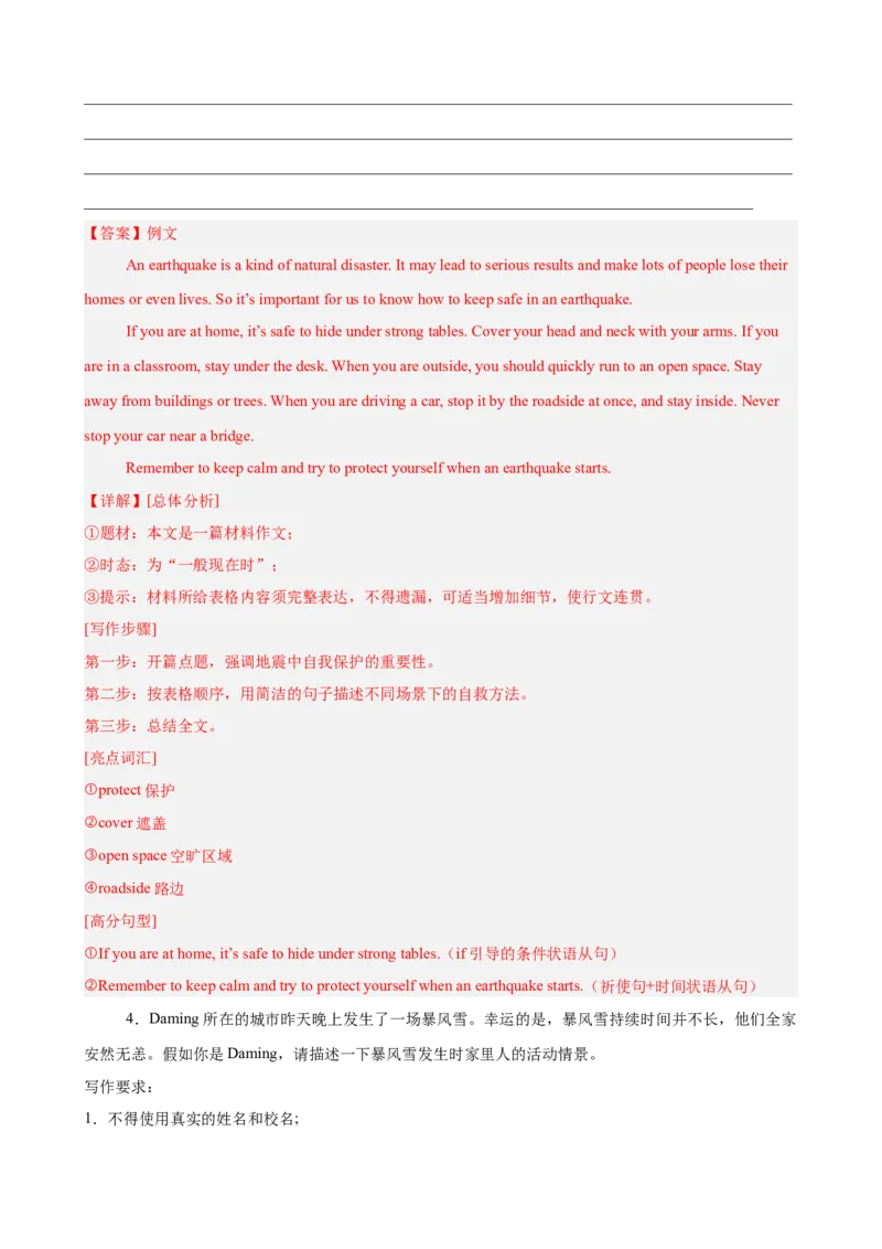 Unit5Nature&rsquo;sTemper书面表达10篇（单元话题：自然灾害）（解析版）_新人教八下资料包_00、更新资料3月16日_单元重难点易错题精练-U216_2026版