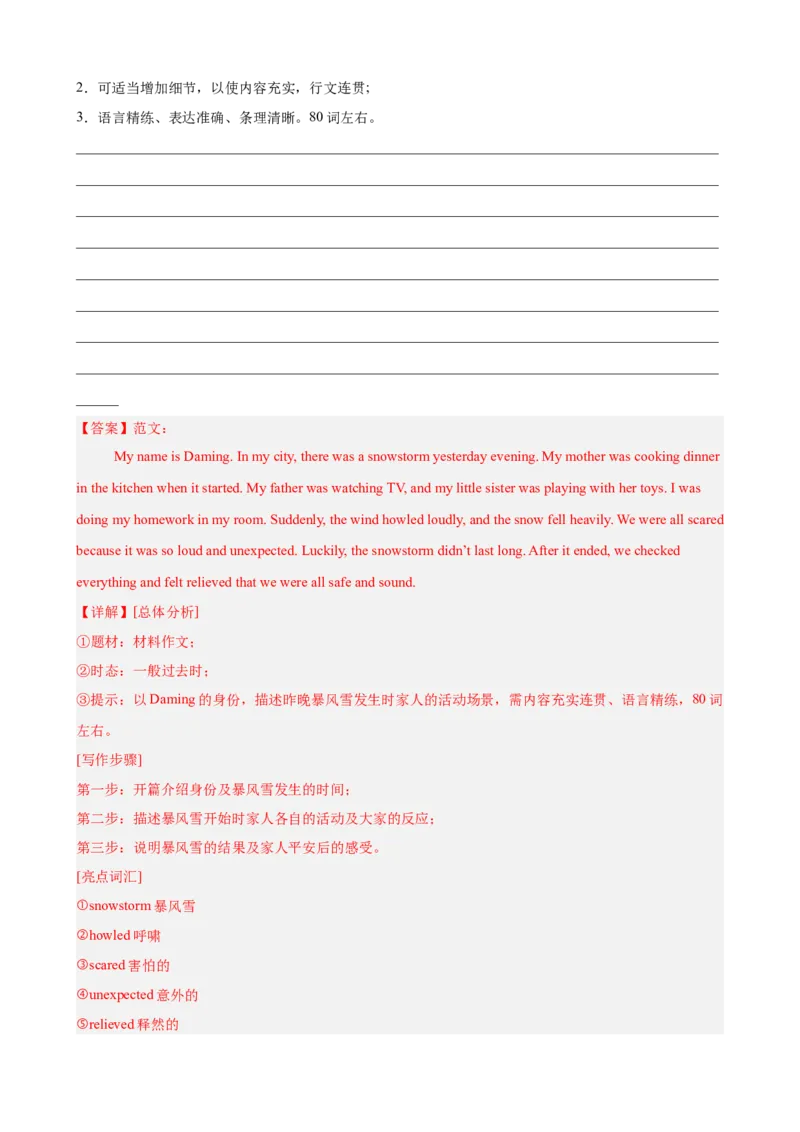 Unit5Nature&rsquo;sTemper书面表达10篇（单元话题：自然灾害）（解析版）_新人教八下资料包_00、更新资料3月16日_单元重难点易错题精练-U216_2026版