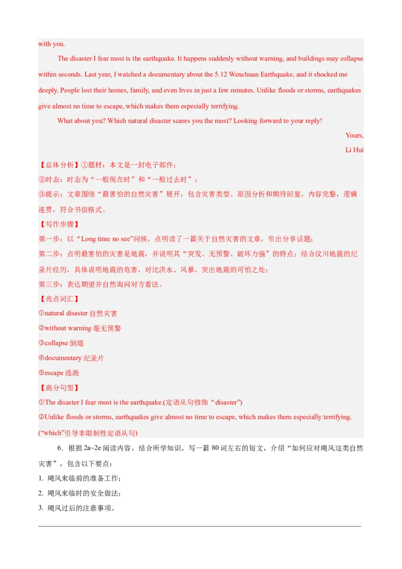 Unit5Nature&rsquo;sTemper书面表达10篇（单元话题：自然灾害）（解析版）_新人教八下资料包_00、更新资料3月16日_单元重难点易错题精练-U216_2026版