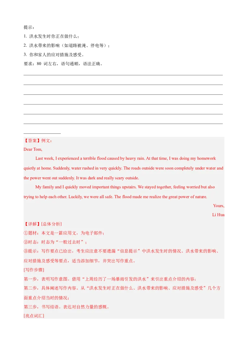 Unit5Nature&rsquo;sTemper书面表达10篇（单元话题：自然灾害）（解析版）_新人教八下资料包_00、更新资料3月16日_单元重难点易错题精练-U216_2026版