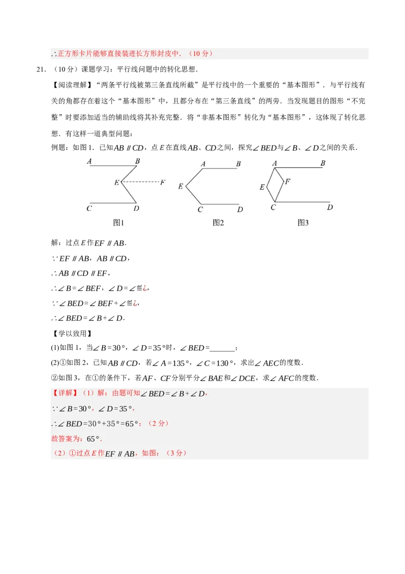 七年级数学月考卷02（全解全析）（人教版2024）_初中数学_七年级数学下册（人教版）_期中+期末