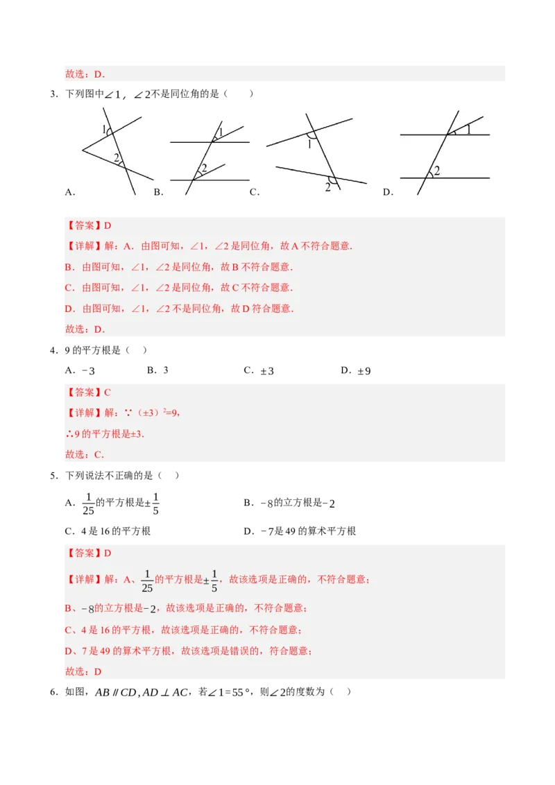 七年级数学月考卷02（全解全析）（人教版2024）_初中数学_七年级数学下册（人教版）_期中+期末