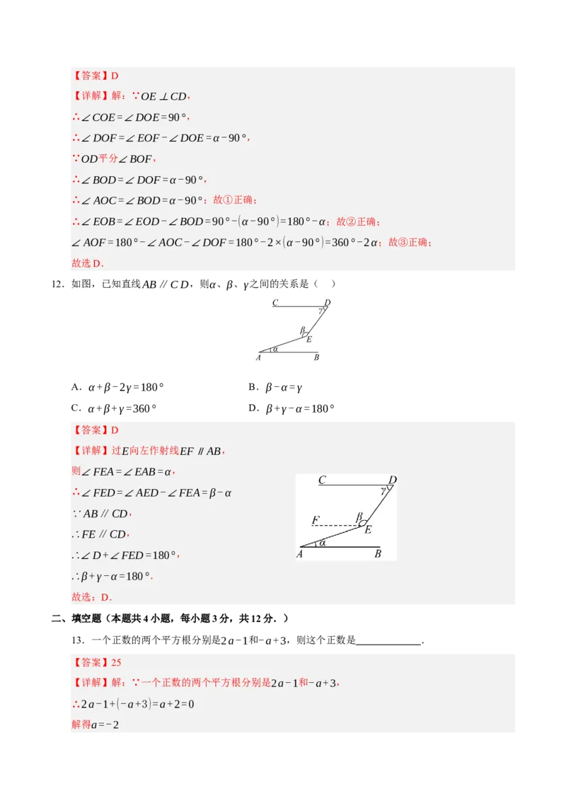 七年级数学月考卷02（全解全析）（人教版2024）_初中数学_七年级数学下册（人教版）_期中+期末