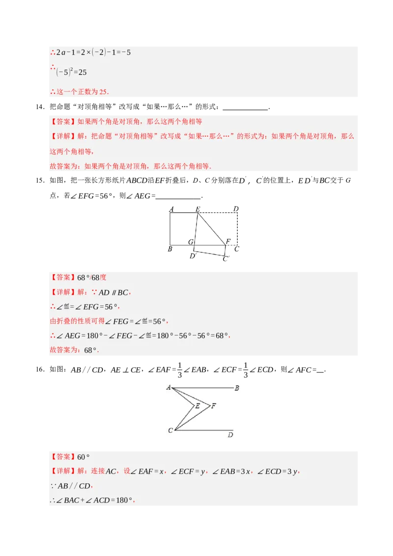 七年级数学月考卷02（全解全析）（人教版2024）_初中数学_七年级数学下册（人教版）_期中+期末