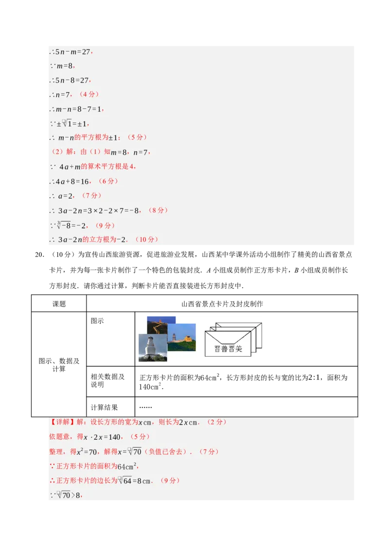 七年级数学月考卷02（全解全析）（人教版2024）_初中数学_七年级数学下册（人教版）_期中+期末