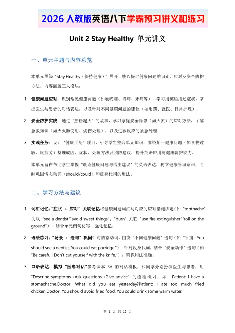 2026人教英语八下讲义和练习Unit2_新人教八下资料包_16讲义与同步练习带答案（全）