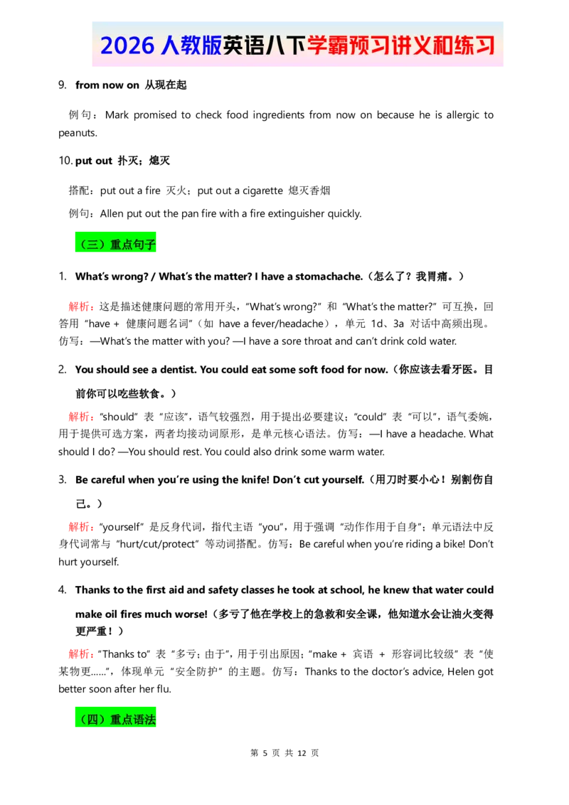 2026人教英语八下讲义和练习Unit2_新人教八下资料包_16讲义与同步练习带答案（全）