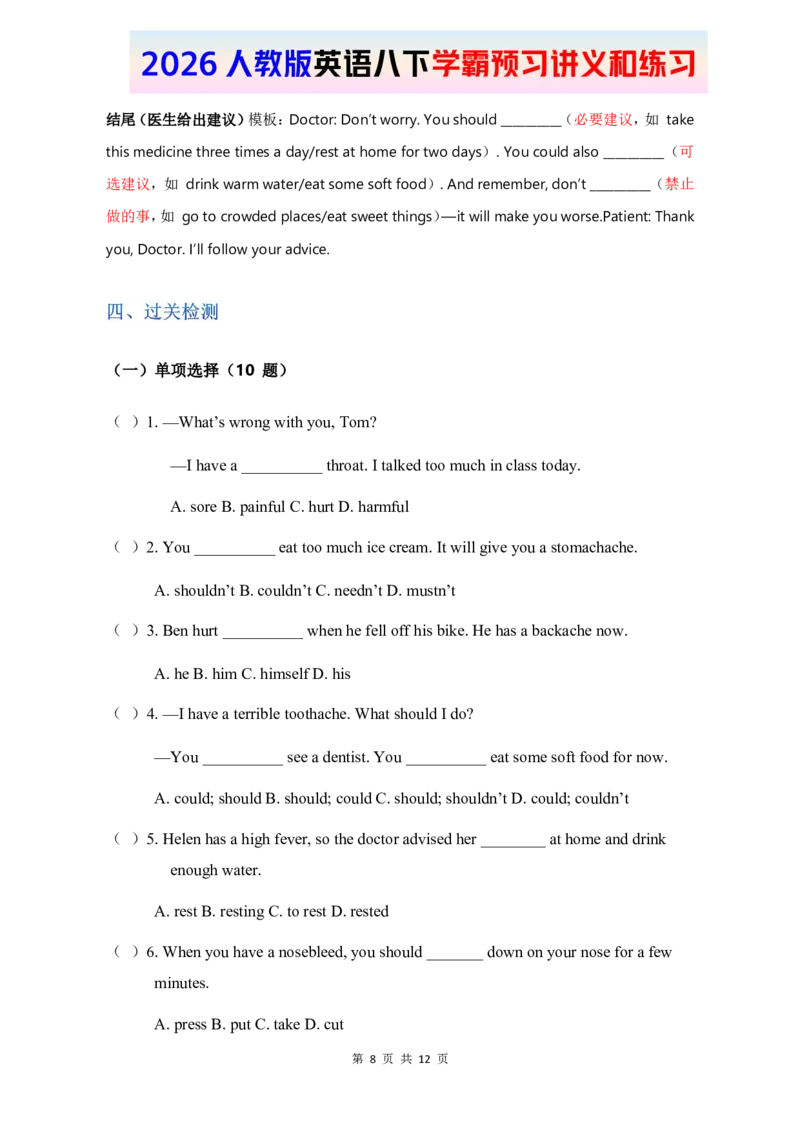 2026人教英语八下讲义和练习Unit2_新人教八下资料包_16讲义与同步练习带答案（全）