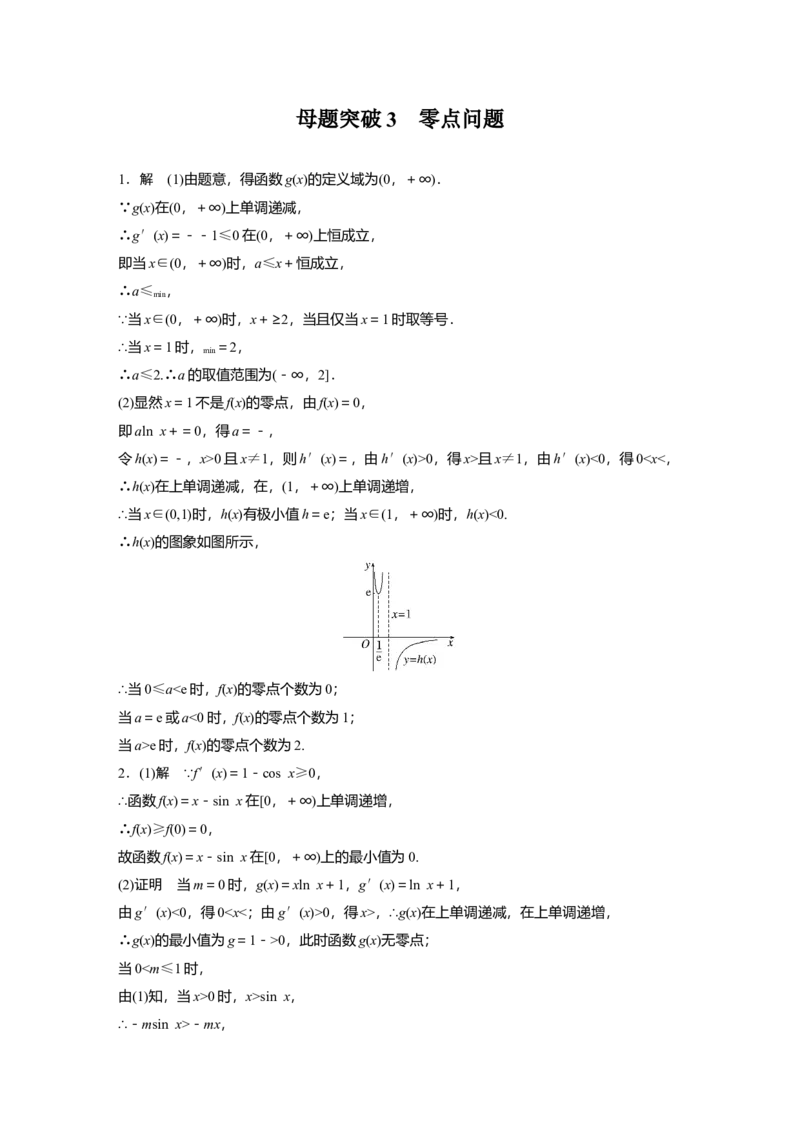 二轮专题强化练答案精析_2.2025数学总复习_赠品通用版（老高考）复习资料_二轮复习_2023年高考数学二轮复习讲义+课件（全国版文科）_2023年高考数学二轮复习讲义（全国版文科）