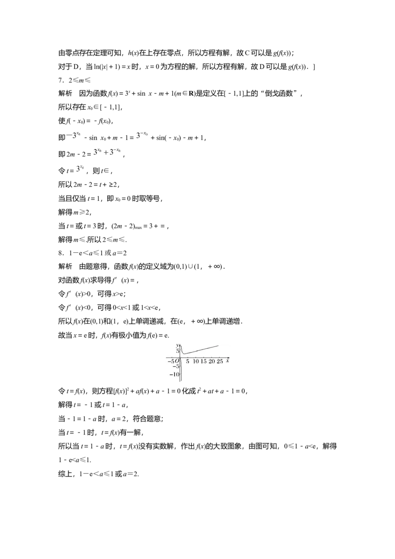 二轮专题强化练答案精析_2.2025数学总复习_赠品通用版（老高考）复习资料_二轮复习_2023年高考数学二轮复习讲义+课件（全国版文科）_2023年高考数学二轮复习讲义（全国版文科）