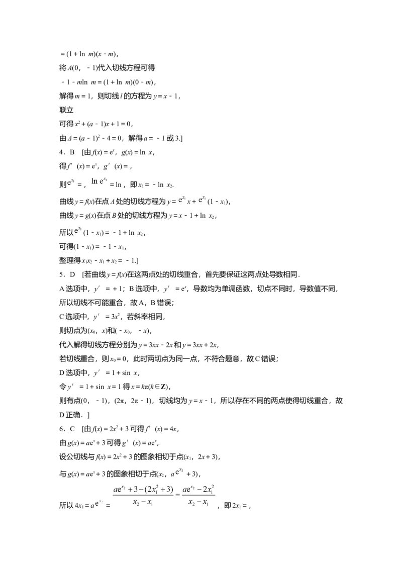 二轮专题强化练答案精析_2.2025数学总复习_赠品通用版（老高考）复习资料_二轮复习_2023年高考数学二轮复习讲义+课件（全国版文科）_2023年高考数学二轮复习讲义（全国版文科）