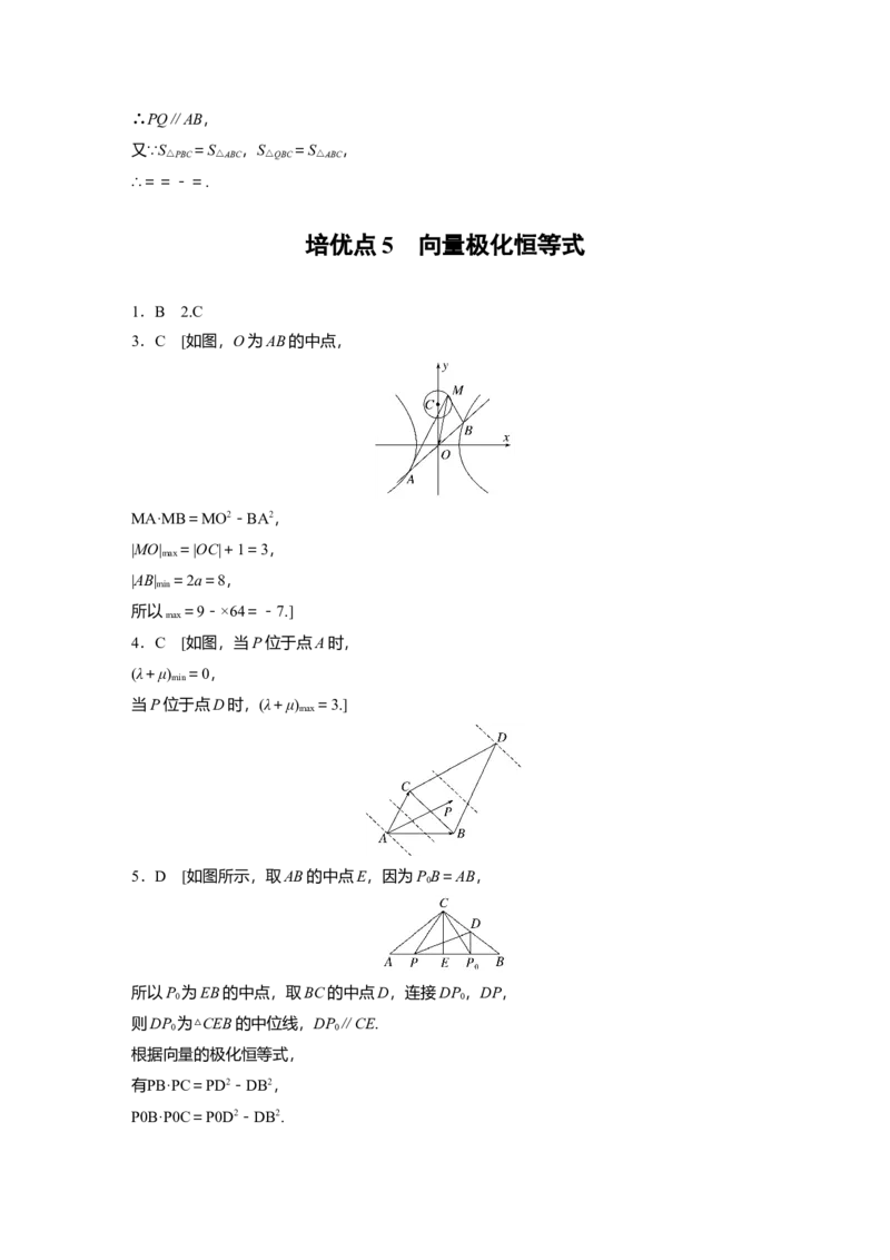 二轮专题强化练答案精析_2.2025数学总复习_赠品通用版（老高考）复习资料_二轮复习_2023年高考数学二轮复习讲义+课件（全国版文科）_2023年高考数学二轮复习讲义（全国版文科）