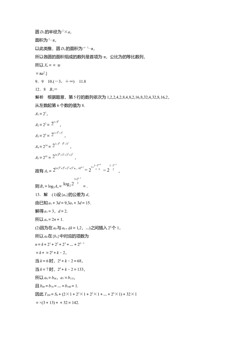 二轮专题强化练答案精析_2.2025数学总复习_赠品通用版（老高考）复习资料_二轮复习_2023年高考数学二轮复习讲义+课件（全国版文科）_2023年高考数学二轮复习讲义（全国版文科）