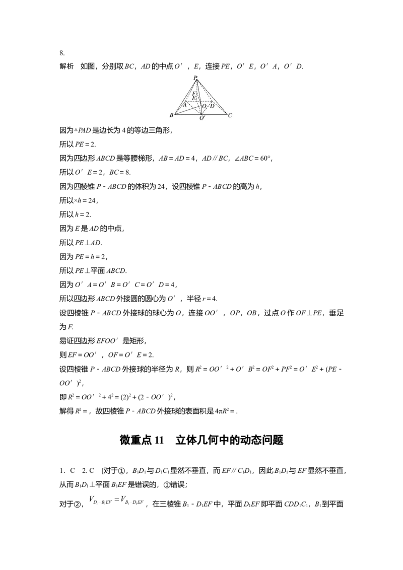二轮专题强化练答案精析_2.2025数学总复习_赠品通用版（老高考）复习资料_二轮复习_2023年高考数学二轮复习讲义+课件（全国版文科）_2023年高考数学二轮复习讲义（全国版文科）
