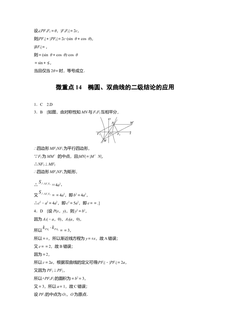 二轮专题强化练答案精析_2.2025数学总复习_赠品通用版（老高考）复习资料_二轮复习_2023年高考数学二轮复习讲义+课件（全国版文科）_2023年高考数学二轮复习讲义（全国版文科）