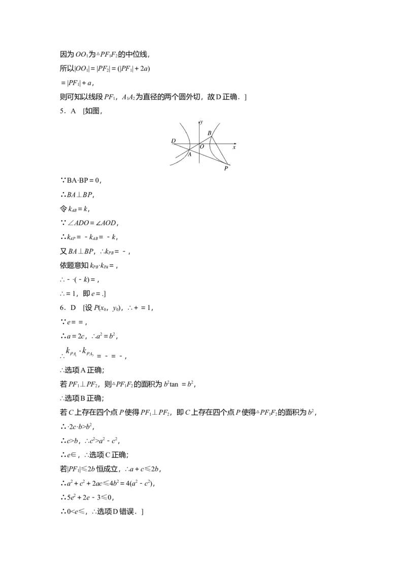 二轮专题强化练答案精析_2.2025数学总复习_赠品通用版（老高考）复习资料_二轮复习_2023年高考数学二轮复习讲义+课件（全国版文科）_2023年高考数学二轮复习讲义（全国版文科）