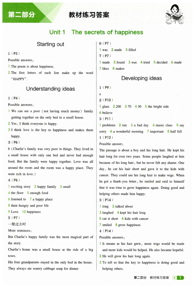 2026春5年中考3年模拟教材练习答案（赠送）_七下外研版2026英语_2026春_赠送：教辅合集_2026春53中考练习册