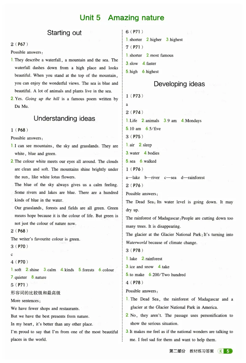 2026春5年中考3年模拟教材练习答案（赠送）_七下外研版2026英语_2026春_赠送：教辅合集_2026春53中考练习册