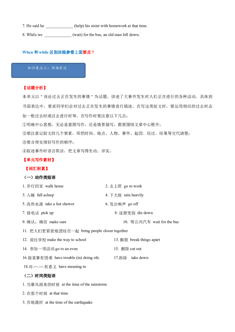 Unit5单元小结（学生版）_新人教八下资料包_00、更新资料3月16日_大单元教学课件+教学设计-U44_Unit5Whatwereyoudoingwhentherainstormcame