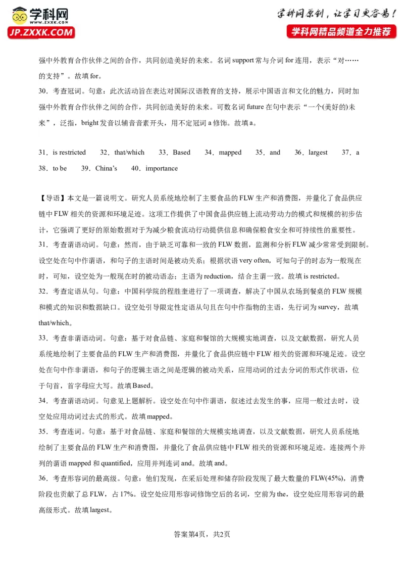 语法填空名校最新模拟真题强化练16-备战2024高考英语语法填空专项分类训练（高考真题+名校模拟真题）_3.2025英语总复习_2024年新高考资料_3.2024专项复习