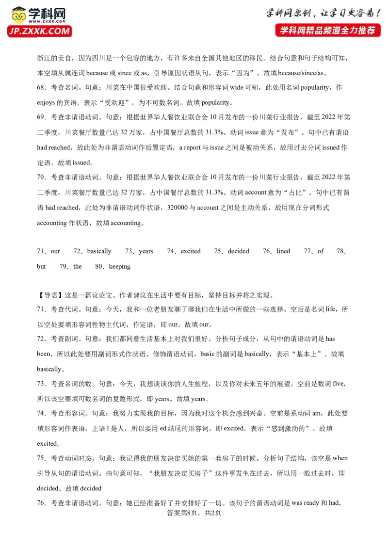 语法填空名校最新模拟真题强化练16-备战2024高考英语语法填空专项分类训练（高考真题+名校模拟真题）_3.2025英语总复习_2024年新高考资料_3.2024专项复习