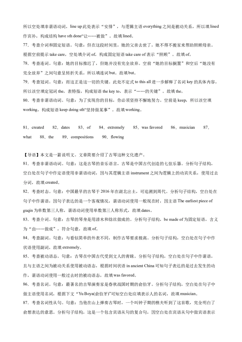 语法填空名校最新模拟真题强化练16-备战2024高考英语语法填空专项分类训练（高考真题+名校模拟真题）_3.2025英语总复习_2024年新高考资料_3.2024专项复习