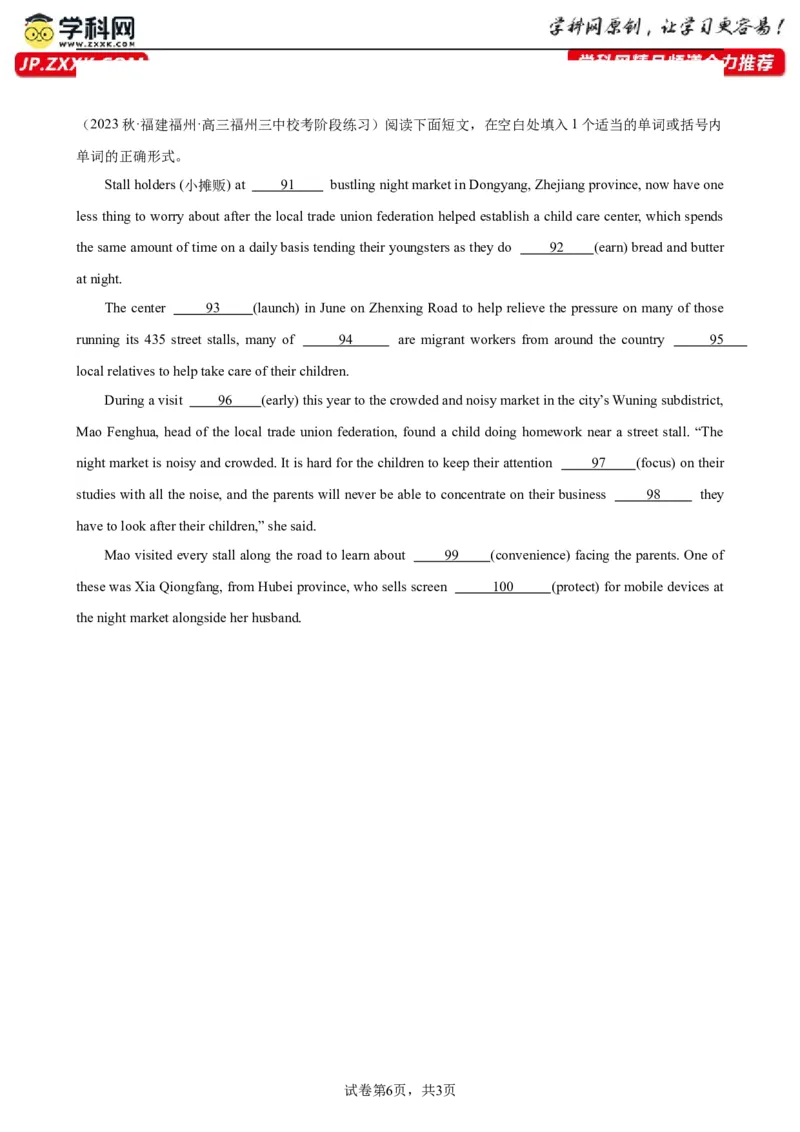 语法填空名校最新模拟真题强化练16-备战2024高考英语语法填空专项分类训练（高考真题+名校模拟真题）_3.2025英语总复习_2024年新高考资料_3.2024专项复习