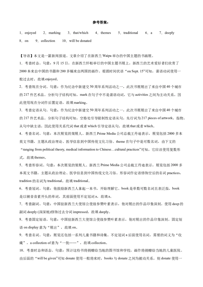 语法填空名校最新模拟真题强化练16-备战2024高考英语语法填空专项分类训练（高考真题+名校模拟真题）_3.2025英语总复习_2024年新高考资料_3.2024专项复习