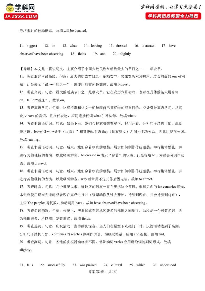 语法填空名校最新模拟真题强化练16-备战2024高考英语语法填空专项分类训练（高考真题+名校模拟真题）_3.2025英语总复习_2024年新高考资料_3.2024专项复习