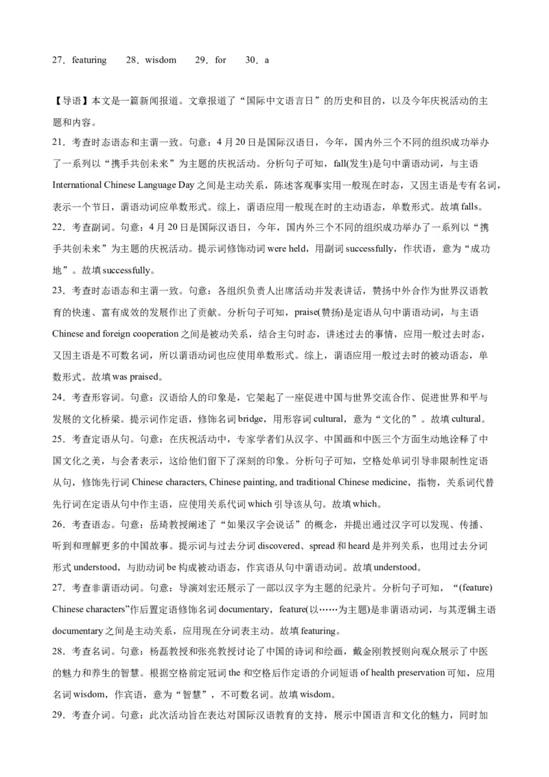 语法填空名校最新模拟真题强化练16-备战2024高考英语语法填空专项分类训练（高考真题+名校模拟真题）_3.2025英语总复习_2024年新高考资料_3.2024专项复习