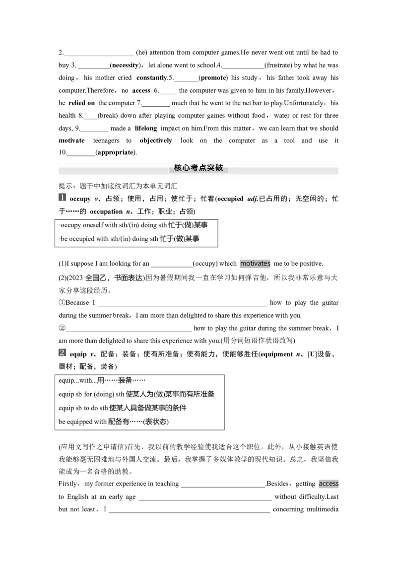 选择性必修第二册　Unit2　Improvingyourself_3.2025英语总复习_2025年新高考资料_一轮复习_2025高考大一轮复习讲义+课件（完结）_2025高考大一轮复习英语（外研版）_大一轮复习讲义