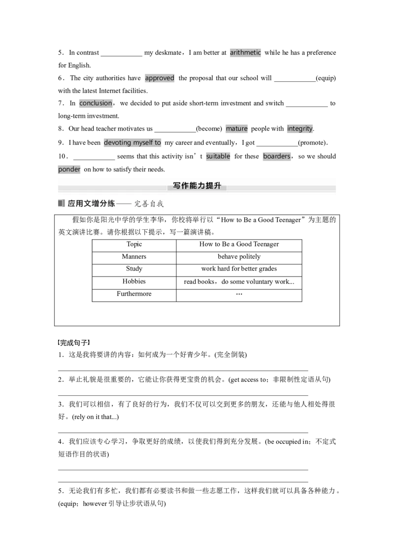 选择性必修第二册　Unit2　Improvingyourself_3.2025英语总复习_2025年新高考资料_一轮复习_2025高考大一轮复习讲义+课件（完结）_2025高考大一轮复习英语（外研版）_大一轮复习讲义