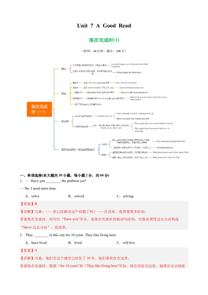 Unit7AGoodRead单元语法（现在完成时）（解析版）_新人教八下资料包_00、更新资料3月16日_单元语法讲义-U183_2026版