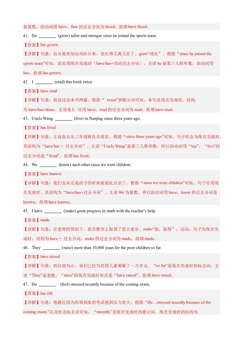 Unit7AGoodRead单元语法（现在完成时）（解析版）_新人教八下资料包_00、更新资料3月16日_单元语法讲义-U183_2026版