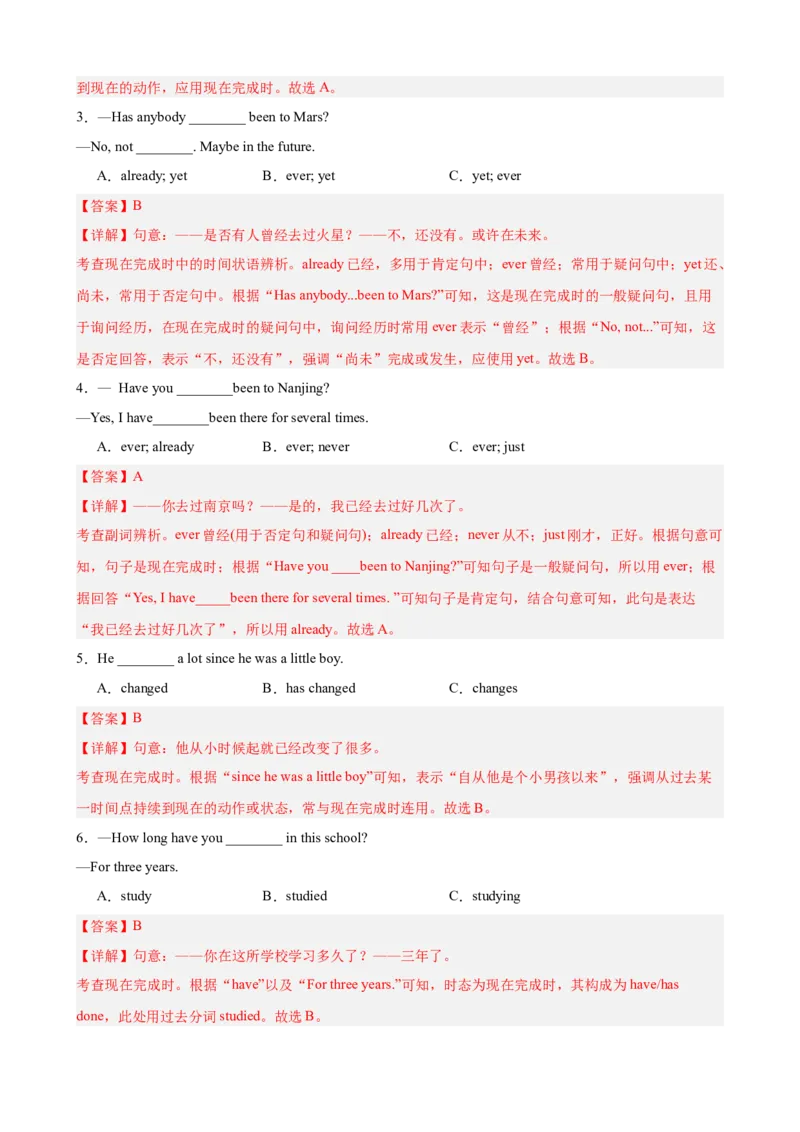 Unit7AGoodRead单元语法（现在完成时）（解析版）_新人教八下资料包_00、更新资料3月16日_单元语法讲义-U183_2026版