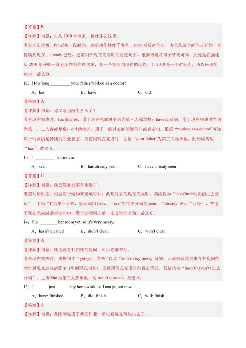 Unit7AGoodRead单元语法（现在完成时）（解析版）_新人教八下资料包_00、更新资料3月16日_单元语法讲义-U183_2026版