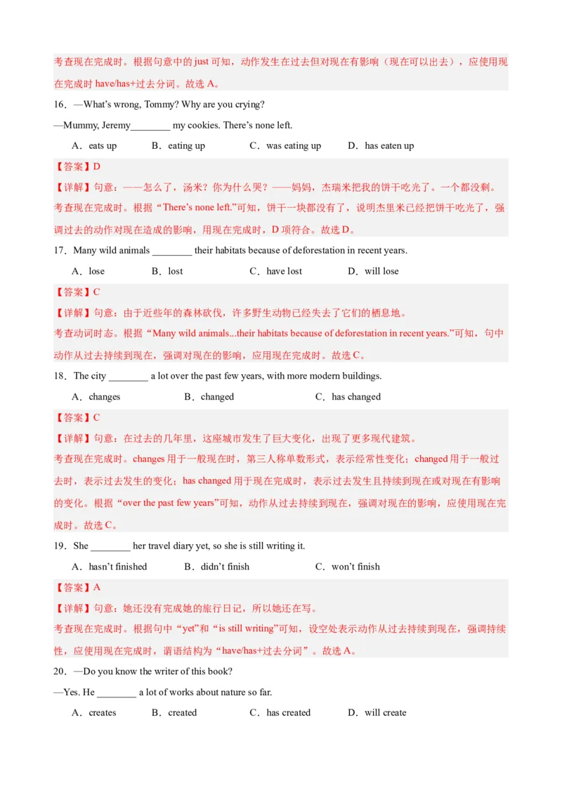 Unit7AGoodRead单元语法（现在完成时）（解析版）_新人教八下资料包_00、更新资料3月16日_单元语法讲义-U183_2026版