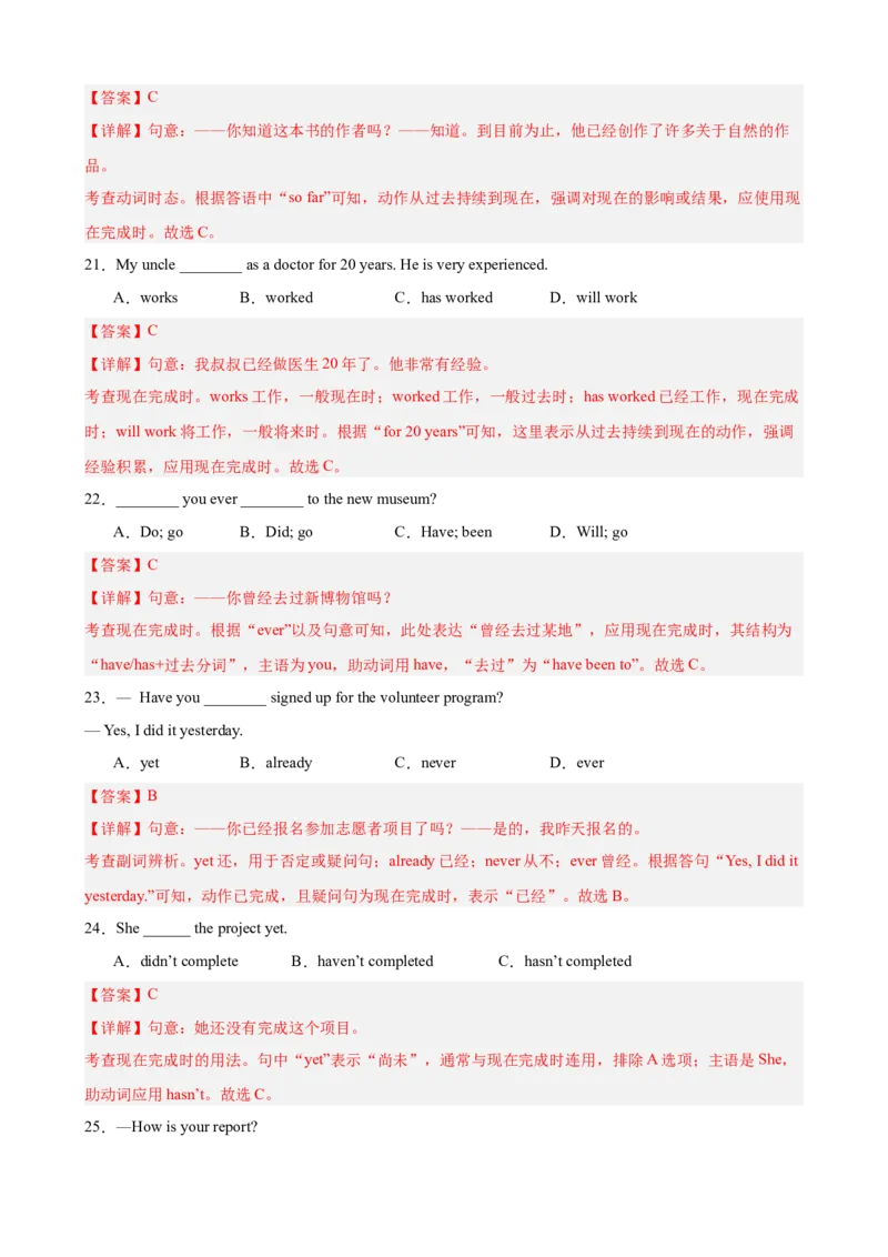 Unit7AGoodRead单元语法（现在完成时）（解析版）_新人教八下资料包_00、更新资料3月16日_单元语法讲义-U183_2026版