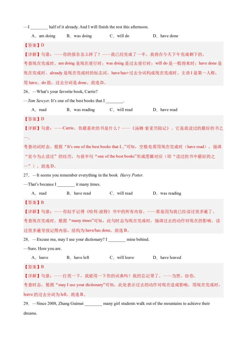 Unit7AGoodRead单元语法（现在完成时）（解析版）_新人教八下资料包_00、更新资料3月16日_单元语法讲义-U183_2026版