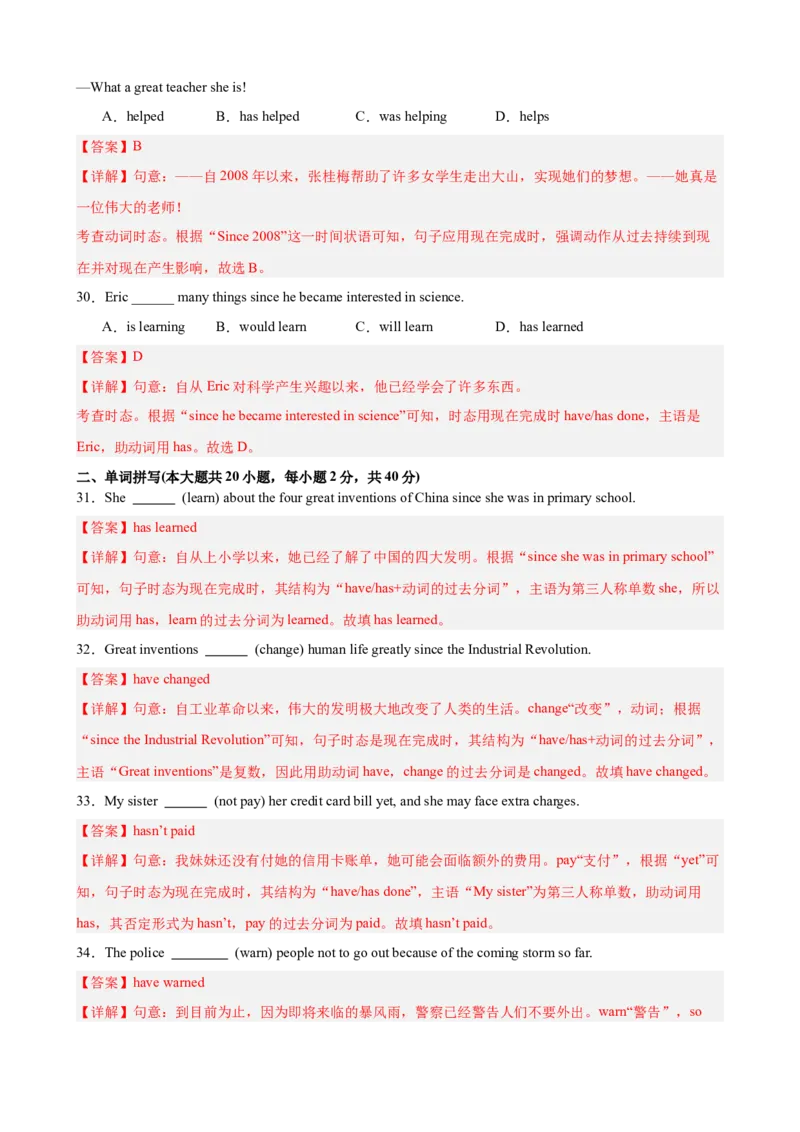 Unit7AGoodRead单元语法（现在完成时）（解析版）_新人教八下资料包_00、更新资料3月16日_单元语法讲义-U183_2026版