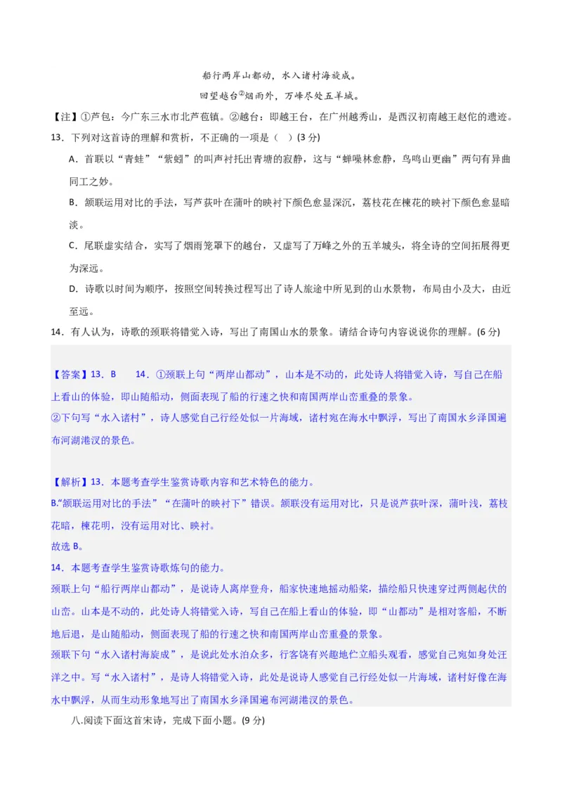 古代诗歌阅读鉴赏综合测试（解析版）-2024年高考语文二轮复习讲练测（新教材新高考）_1.2025语文总复习_2024年新高考资料_2.2024二轮复习_2024年高考语文二轮复习讲练测（新教材新高考）