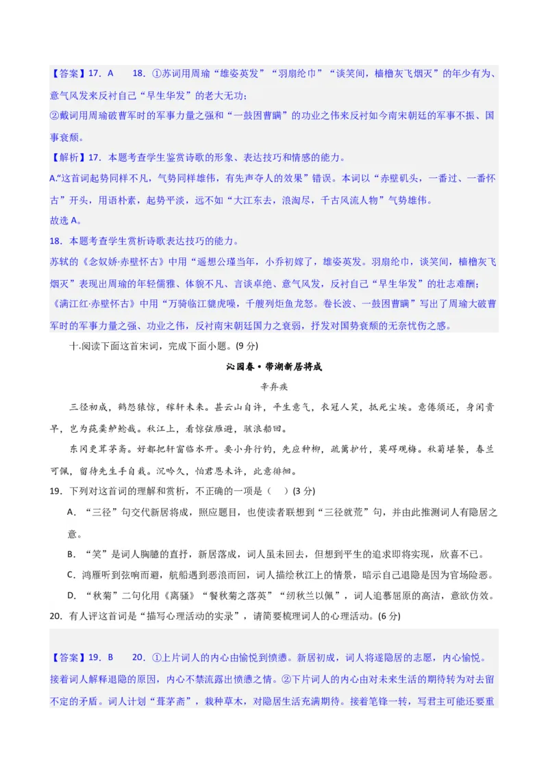 古代诗歌阅读鉴赏综合测试（解析版）-2024年高考语文二轮复习讲练测（新教材新高考）_1.2025语文总复习_2024年新高考资料_2.2024二轮复习_2024年高考语文二轮复习讲练测（新教材新高考）