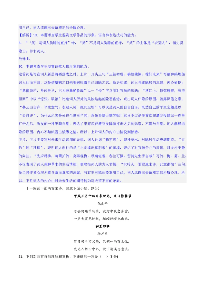 古代诗歌阅读鉴赏综合测试（解析版）-2024年高考语文二轮复习讲练测（新教材新高考）_1.2025语文总复习_2024年新高考资料_2.2024二轮复习_2024年高考语文二轮复习讲练测（新教材新高考）