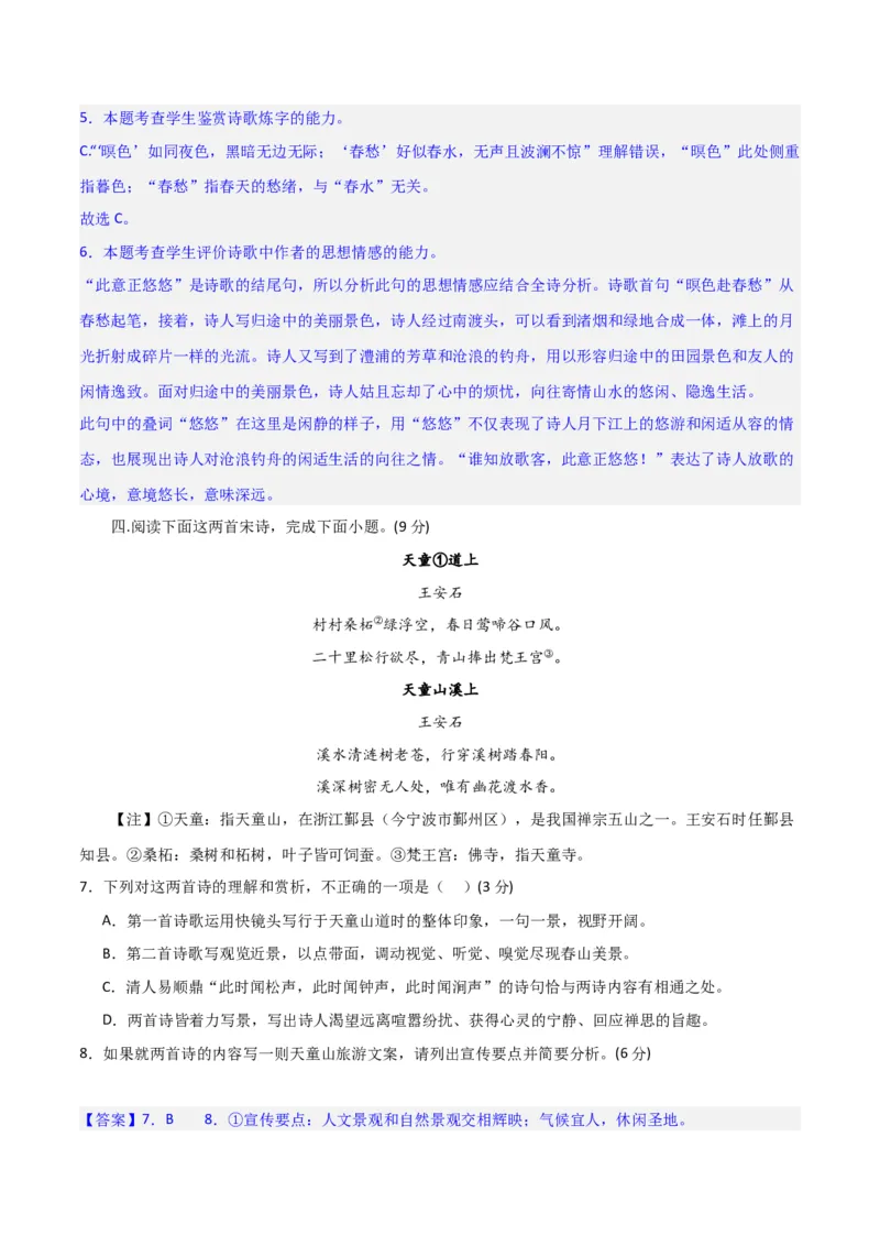 古代诗歌阅读鉴赏综合测试（解析版）-2024年高考语文二轮复习讲练测（新教材新高考）_1.2025语文总复习_2024年新高考资料_2.2024二轮复习_2024年高考语文二轮复习讲练测（新教材新高考）