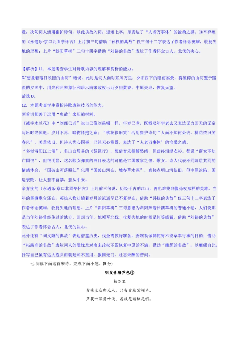 古代诗歌阅读鉴赏综合测试（解析版）-2024年高考语文二轮复习讲练测（新教材新高考）_1.2025语文总复习_2024年新高考资料_2.2024二轮复习_2024年高考语文二轮复习讲练测（新教材新高考）