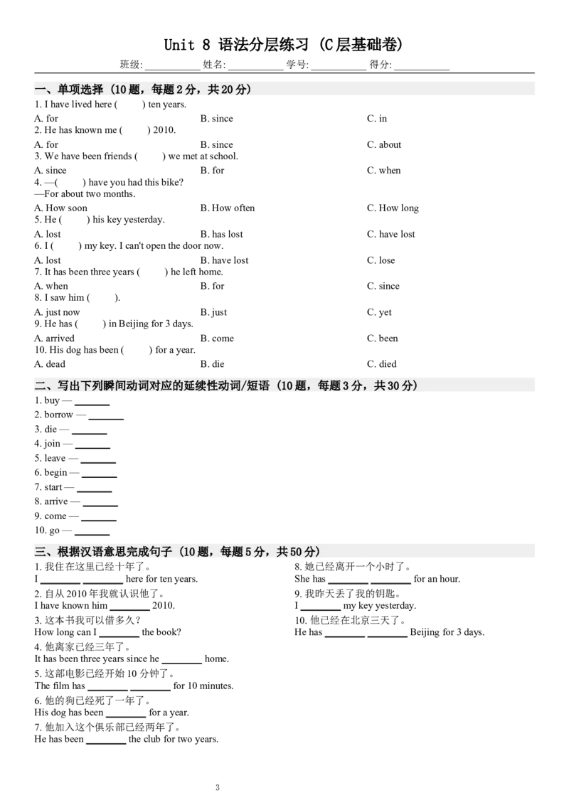 Unit8语法分层练习(合并版)_新人教八下资料包_30语法总结+语法分层练习(全)_单元合并版